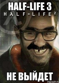 half-life 3 не выйдет