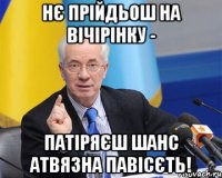 нє прійдьош на вічірінку - патіряєш шанс атвязна павісєть!