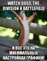 watch dogs, the division и battlefield и все это на миеимальных настройках графики!