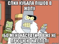 слих кубала пішов в жопу бо мені насрати, я вже не прюцюю на еполі