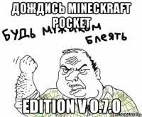 дождись mineckraft pocket edition v 0.7.0