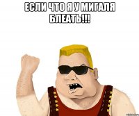 если что я у мигаля блеать!!! 