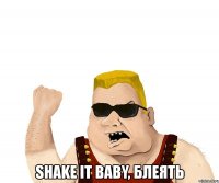  shake it baby, блеять