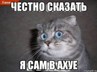 честно сказать я сам в ахуе