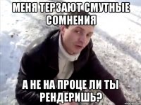 меня терзают смутные сомнения а не на проце ли ты рендеришь?