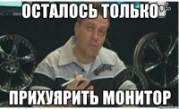 осталось только прихуярить монитор