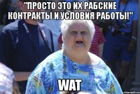 "просто это их рабские контракты и условия работы!" wat