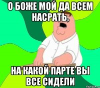 о боже мой да всем насрать, на какой парте вы все сидели