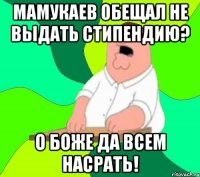 мамукаев обещал не выдать стипендию? о боже да всем насрать!