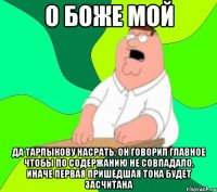 о боже мой да тарлыкову насрать. он говорил главное чтобы по содержанию не совпадало, иначе первая пришедшая тока будет засчитана