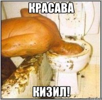 красава кизил!