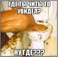 где ты читы то увидел? ну где???