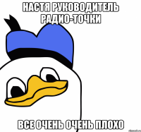 настя руководитель радио-точки все очень очень плохо