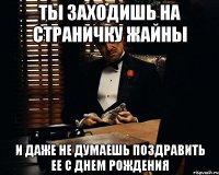 ты заходишь на страничку жайны и даже не думаешь поздравить ее с днем рождения