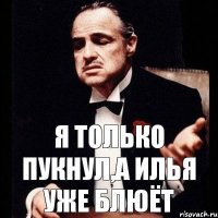 Я только пукнул,а Илья уже блюёт