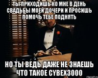 ты приходишь ко мне в день свадьбы моей дочери и просишь помочь тебе поднять но ты ведь даже не знаешь что такое cybex3000