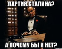 партия сталина? а почему бы и нет?