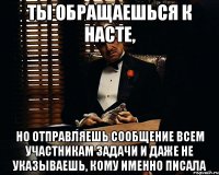 ты обращаешься к насте, но отправляешь сообщение всем участникам задачи и даже не указываешь, кому именно писала