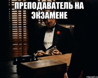 преподаватель на экзамене 