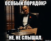 особый порядок? не, не слышал.