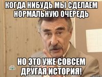 когда нибудь мы сделаем нормальную очередь но это уже совсем другая история!