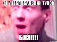 эт у тебя ебальник тупой бля!!!