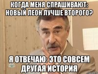 когда меня спрашивают: новый леон лучше второго? я отвечаю: это совсем другая история