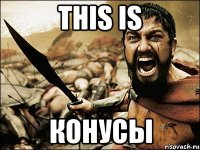 this is конусы