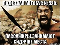 подъехал автобус №520: пассажиры занимают сидячие места