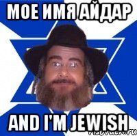 мое имя айдар and i'm jewish