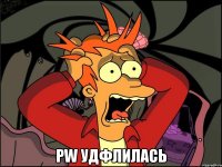  pw удфлилась