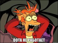  dota не работает