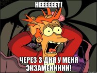 неееееет! через 3 дня у меня экзаменнннн!