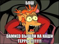 бош damned вышли на наши терры !!11111