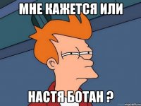 мне кажется или настя ботан ?