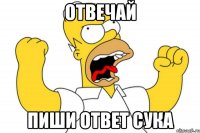 отвечай пиши ответ сука