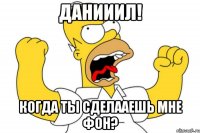 данииил! когда ты сделааешь мне фон?