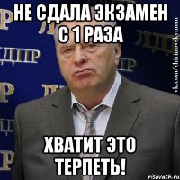 не сдала экзамен с 1 раза хватит это терпеть!