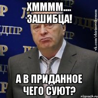 хмммм.... зашибца! а в приданное чего суют?