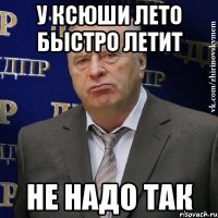 у ксюши лето быстро летит не надо так