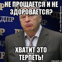 не прощается и не здоровается? хватит это терпеть!