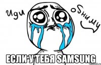  если у тебя samsung