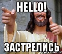 hello! застрелись