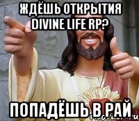 ждёшь открытия divine life rp? попадёшь в рай