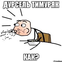 дурсель тимуряк как?