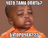 чего тама опять? бугорочек???