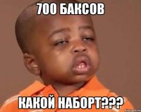 700 баксов какой наборт???