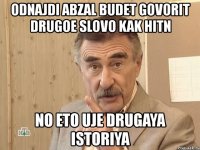 odnajdi abzal budet govorit drugoe slovo kak hitn no eto uje drugaya istoriya