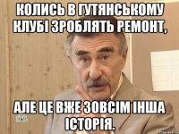 колись в гутянському клубі зроблять ремонт, але це вже зовсім інша історія.