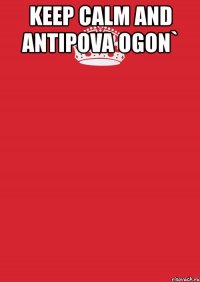 keep calm and antipova ogon` 